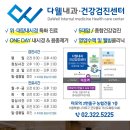 다웰내과의원 이미지