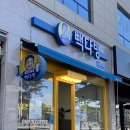 빽다방영주가흥동점 이미지
