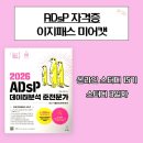 이지스터디교육 | adsp 자격증 이지패스 미어캣 | 스터디 15기 3일차 공부 독학 후기