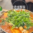 은성약국 | 종로5가 광장시장 맛집 &lt;은성횟집&gt; 대구알탕 전문점/2인 가격