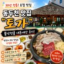 토가 | 동두천 맛집 l 상암봉동_"토가" l 반찬까지 싹 비운 푸짐한 불낙전골! 내돈내산 후기