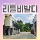리틀초록별어린이집 | 홍천 풀빌라 펜션 리틀비발디 아이와 다녀온 가성비 숙소 후기