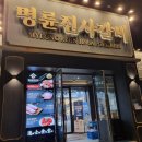 명륜진사갈비쌍용점 : 천안맛집 / 천안쌍용맛집 / 쌍용명륜진사갈비 / 천안명륜진사갈비 / 쌍용맛집...