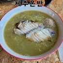 제주온반 | 제주여행 첫끼는 여기! 제주공항 근처 제주온반 아침식사 후기