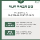 책나무광교독서논술학원