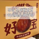 고터 신세계 강남 스위트파크 팝업｜상하이버터떡 하오바오 총정리 (가격 + 꿀조합 후기)