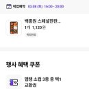 씨유(CU)용산삼각지점 | CU 백종원 10주년 스페셜 간편식 출시 백종원스페셜 한판도시락/백종원 매콤불고기 구입후기