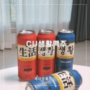 생활편의점 | CU 신상 맥주 편의점 생활맥주 레드 라거 후기