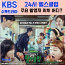 콤마앤콤마 | 24시 헬스클럽 주요 촬영지 위치는?금정빌딩,소리공원,노블레스모텔앞