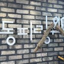 동피랑101 이미지