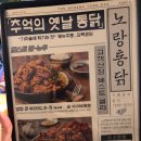 노랑통닭만수역점