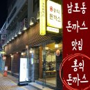 &lt;부산 남포점&gt; 홍익돈까스 - 치즈롤까스 추천