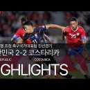 대한민국 VS 코스타리카 하이라이트 이미지