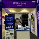 주식회사 큐티티 이미지