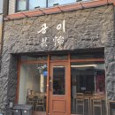 돌판김치삼겹 | 전주 웨리단길 맛집 공이│제대로 된 돌판묵은지삼겹찜 후기
