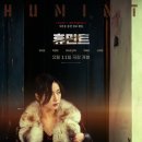 뉴스피씨 | [넷플릭스] 영화<휴민트> 솔직후기_김빠진 콜라 마시는 느낌_신세경, 조인성, 박정민, 박해준, 정유진 배우