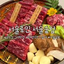 성동장애인무료급식소 | 서울로인｜서울숲 뷰의 성수 소고기 맛집, 한우와 한정식 코스요리 즐긴 솔직후기