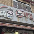 노대감 이미지