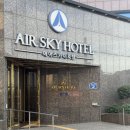 에어스카이 관광호텔 | 부산 강서구 | 에어스카이 관광호텔 (공항 픽업 / 샌딩 / 주변 식당 / 해운대속시원한대구탕)