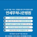연세무척나은병원 이미지