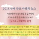 4월 중국상해 박람회포럼 일정 공유 이미지