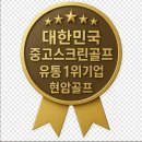 경기도 양평 개인주택 스크린골프부스 간단시공 후기