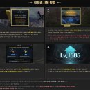 1520 | 로스트아크_볼다이크(아이템 레벨 1520) / 에피소드: 운명의 빛 후기