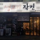 생고기작전 이미지