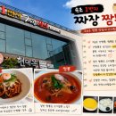1번지짜장짬뽕