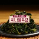 3월 봄나물 봄김치 이미지