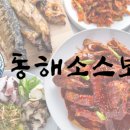 동해해물아구찜 이미지