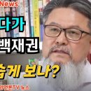 용산 관저 선정에 풍수지리 백재권씨 포함되었다고 난리났습니다 이미지