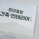 한라종합인테리어 이미지