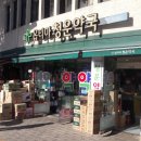 옵티마 청운약국 이미지
