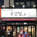 고깃집순 이미지