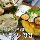 뱅미샵 | 다낭맛집 냐벱한시장점