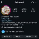 헤이수오미(hej.suomi) 티스토리