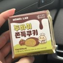 모모스(momo-s) | [편의점리뷰] GS25신메뉴 MOMO'S LAB 두바이 쫀득쿠키 후기