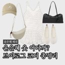 은혜신발 | 윤은혜 원피스 가방 모자 신발 어디꺼? 이탈리아 브이로그 코디 총정리