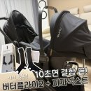 시스템 - 파주시 필승로 200 | 부가부 버터플라이2 & 뉴나 피파 넥스트 결합 방법｜트래블 시스템 연결 후기