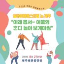 실버문화페스티벌 인 제주.2023.제주탑동해변공연장.제주도 행사.