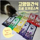 간식 내돈내산] 조공 오키로스틱 퍼플/레드/화이트/블랙/그린/옐로우^^ 댕냥이를 위한 컬러푸드 급여 후기