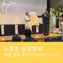 소망유치원 | [엔터스타즈] 말자할매 섭외 - 연천군 육아종합지원센터 출산장려 토크쇼 행사 후기