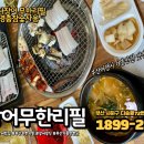 더봉장어 무한리필 이미지