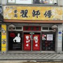 삼가-5 | 경남 합천 삼가 맛집 적사부