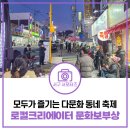 신거북시장(8) | 따뜻하고 감동적이었던 공연, 석남동 로컬크리에이터 문화보부상 후기