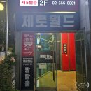 꽃길을 따라서 체험학습장 | 강남방탈출 올 장치방 제로월드 강남점 어느겨울밤2 솔직후기