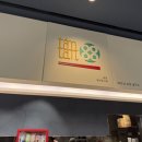 중화가정갤러리아광교 | 광교 갤러리아 나들이 | 땀땀 매운 소곱창 쌀국수 & 메론빵 후기🍈