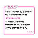 고졸자 보육교사자격증 취득방법 이미지