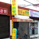 소문난찐빵만두 이미지